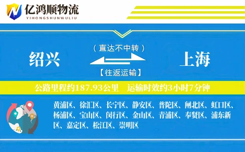 绍兴到上海物流公司