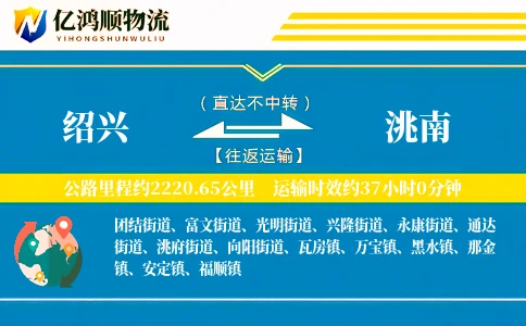 绍兴到洮南物流公司