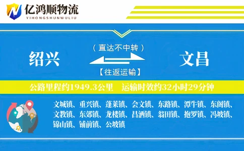 绍兴到文昌物流公司