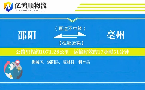 邵阳到亳州物流公司