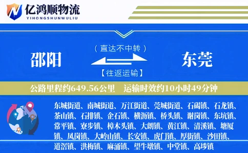 邵阳到东莞物流公司