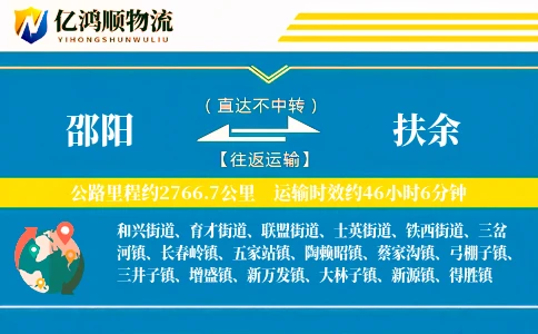 邵阳到扶余物流公司