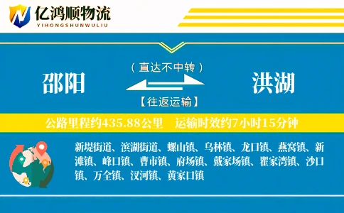 邵阳到洪湖物流公司