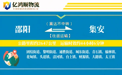 邵阳到集安物流公司