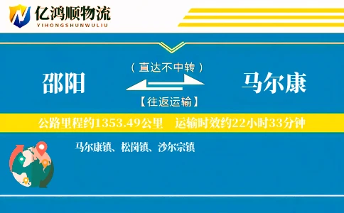 邵阳到马尔康物流公司