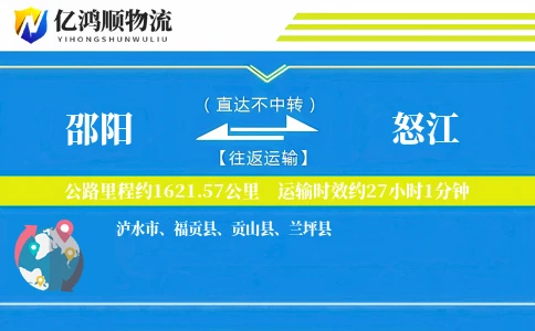 邵阳到怒江物流公司