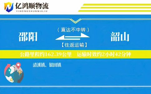 邵阳到韶山物流公司