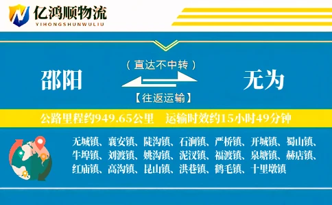 邵阳到无为物流公司