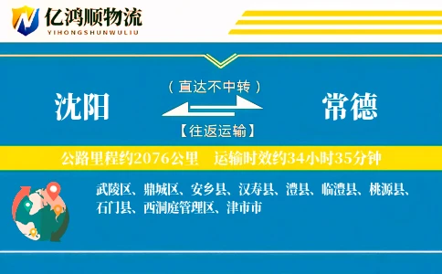 沈阳到常德物流公司