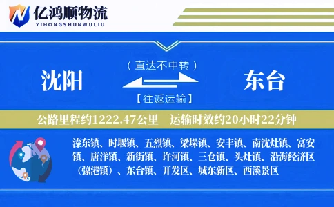 沈阳到东台物流公司