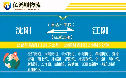 沈阳到江阴物流公司
