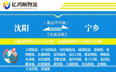 沈阳到宁乡物流公司