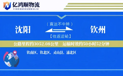 沈阳到钦州物流公司