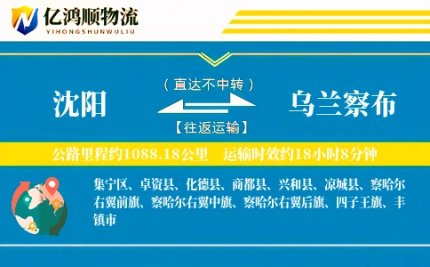 沈阳到乌兰察布物流公司