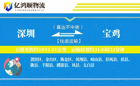深圳到宝鸡物流公司