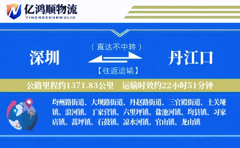 深圳到丹江口物流公司