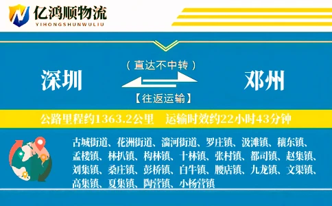 深圳到邓州物流公司