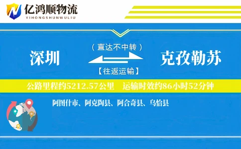 深圳到克孜勒苏物流公司