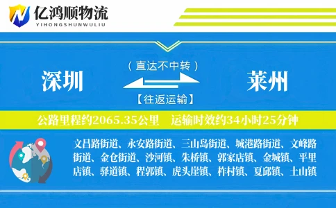 深圳到莱州物流公司