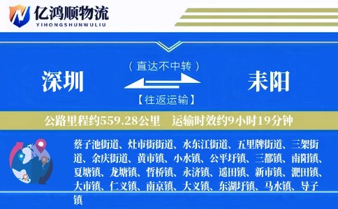 深圳到耒阳物流公司