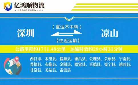 深圳到凉山物流公司
