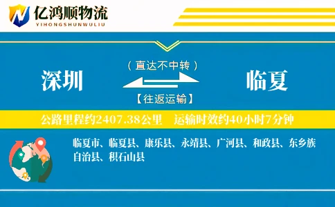 深圳到临夏物流公司