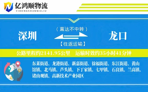 深圳到龙口物流公司