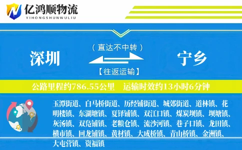 深圳到宁乡物流公司