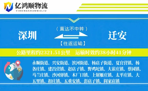 深圳到迁安物流公司
