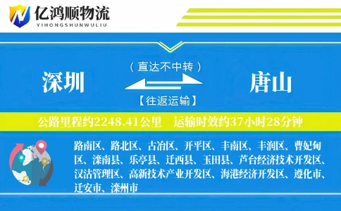 深圳到唐山物流公司