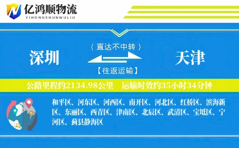 深圳到天津物流公司
