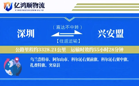 深圳到兴安盟物流公司
