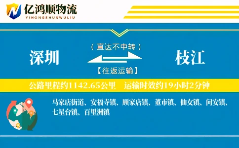 深圳到枝江物流公司
