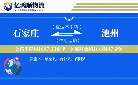 石家庄到池州物流公司
