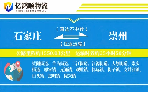 石家庄到崇州物流公司