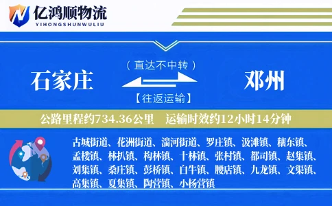 石家庄到邓州物流公司
