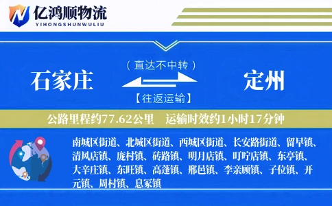 石家庄到定州物流公司