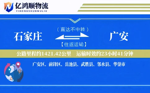 石家庄到广安物流公司