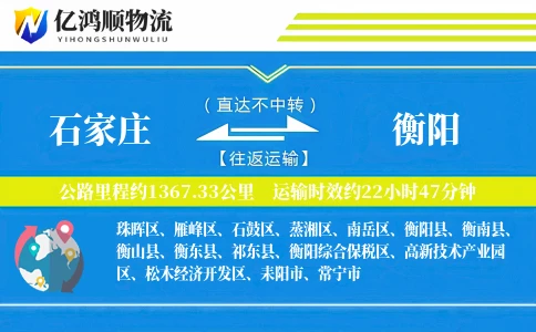 石家庄到衡阳物流公司