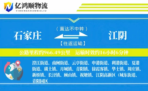 石家庄到江阴物流公司