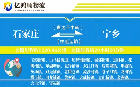 石家庄到宁乡物流公司