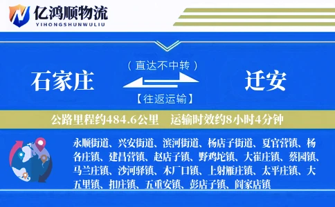 石家庄到迁安物流公司