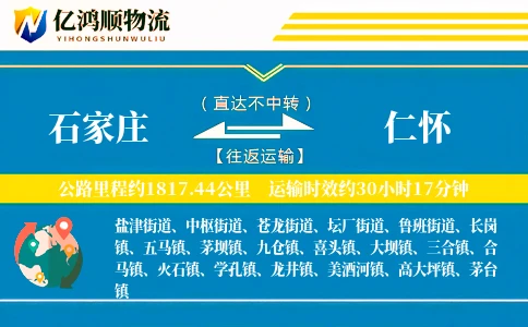 石家庄到仁怀物流公司