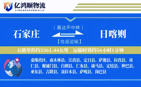 石家庄到日喀则物流公司