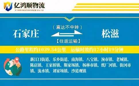 石家庄到松滋物流公司