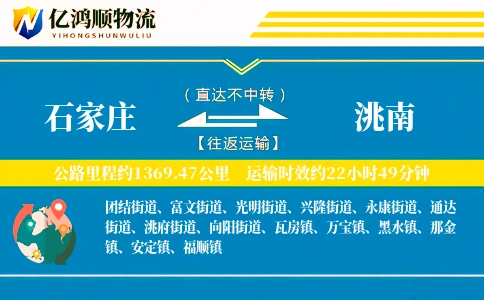 石家庄到洮南物流公司