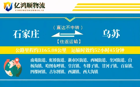石家庄到乌苏物流公司