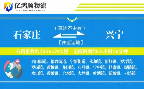 石家庄到兴宁物流公司