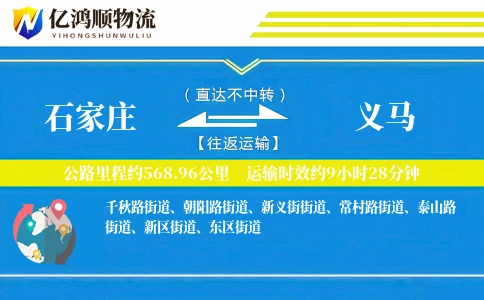 石家庄到义马物流公司
