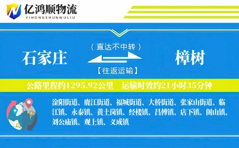 石家庄到樟树物流公司